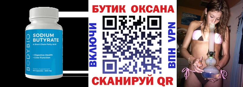 БУТИРАТ вода  Грязи 