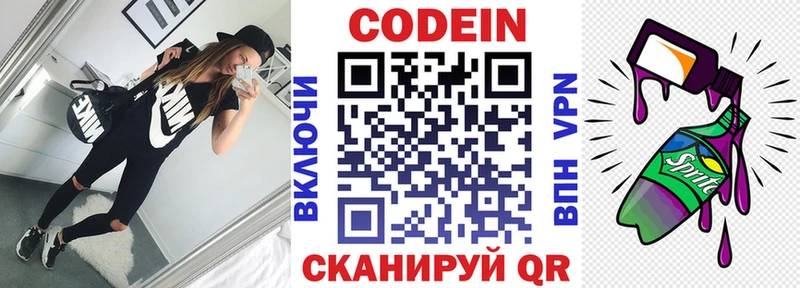 Codein Purple Drank  продажа наркотиков  мега зеркало  Грязи 